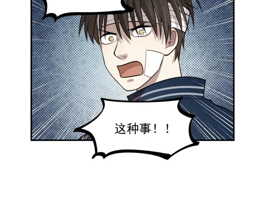 《少年纪事》第38话 互相辜负的心意 第47页