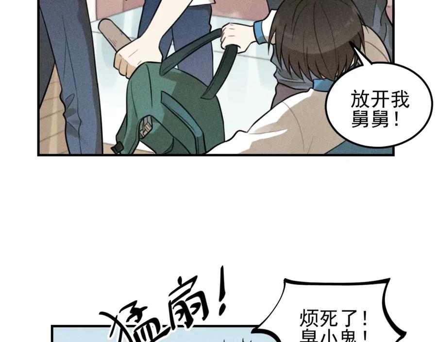 《少年纪事》第38话 互相辜负的心意 第15页