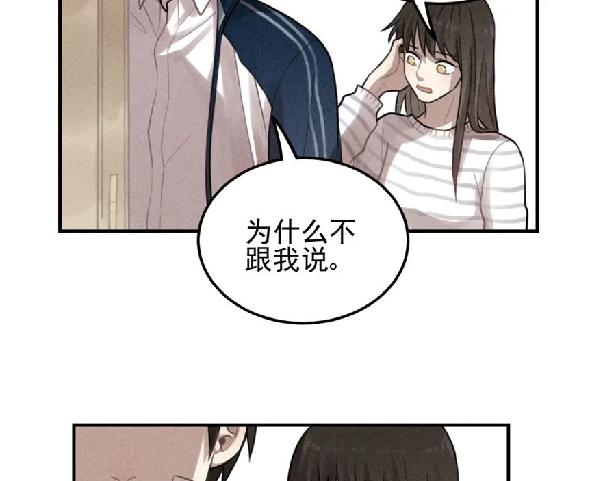 《少年纪事》第38话 互相辜负的心意 第45页