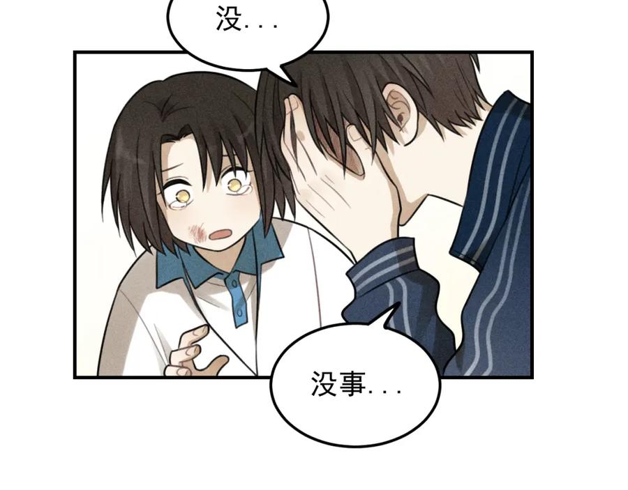 《少年纪事》第38话 互相辜负的心意 第33页