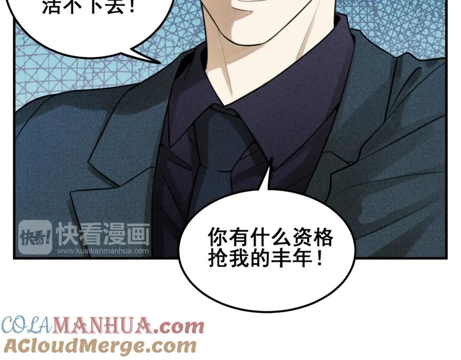 《少年纪事》第39话 自尊心的粉碎 第43页