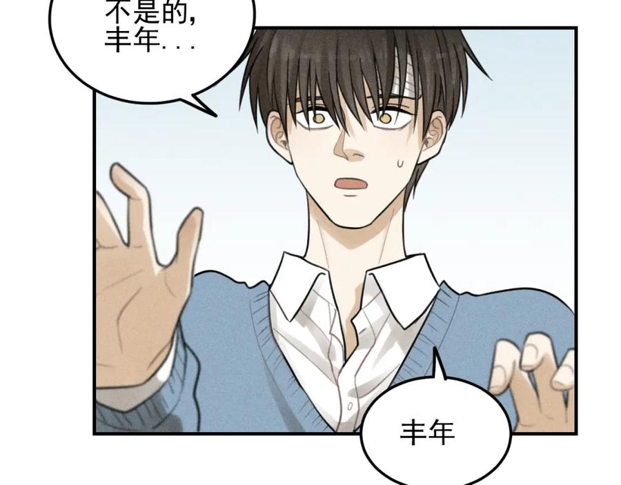 《少年纪事》第39话 自尊心的粉碎 第33页