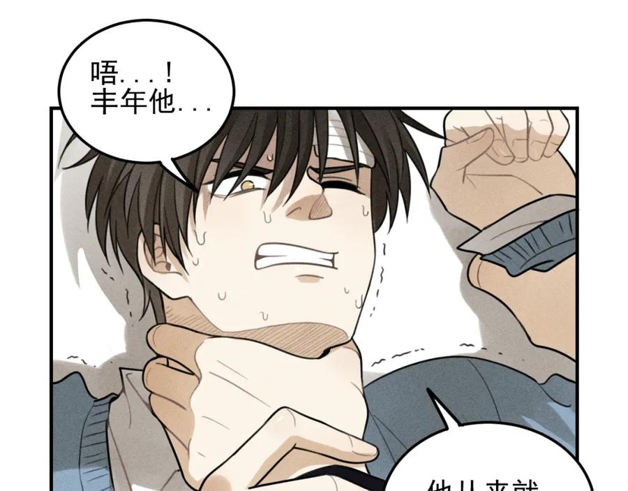 《少年纪事》第39话 自尊心的粉碎 第44页