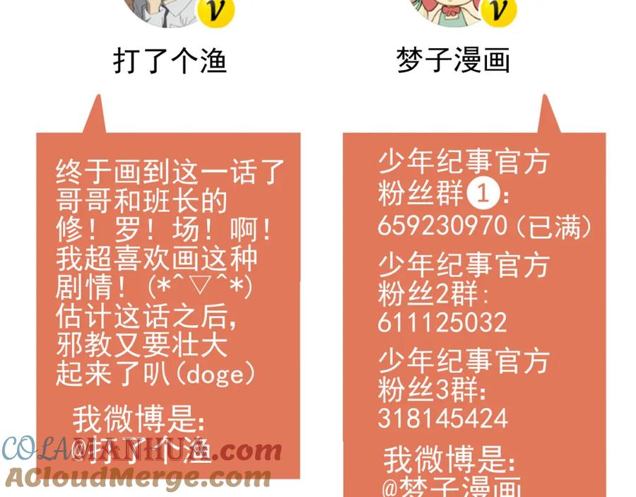 《少年纪事》第39话 自尊心的粉碎 第73页
