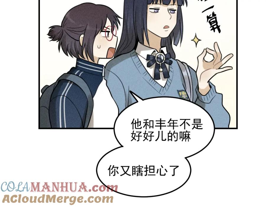 《少年纪事》第39话 自尊心的粉碎 第4页
