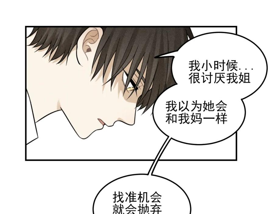 《少年纪事》第39话 自尊心的粉碎 第24页