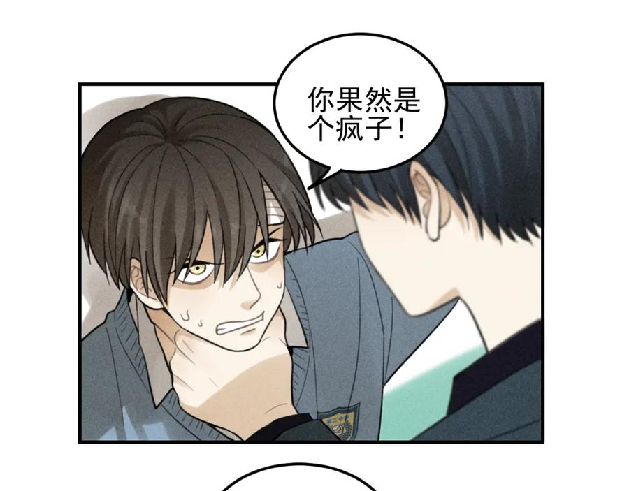 《少年纪事》第39话 自尊心的粉碎 第53页