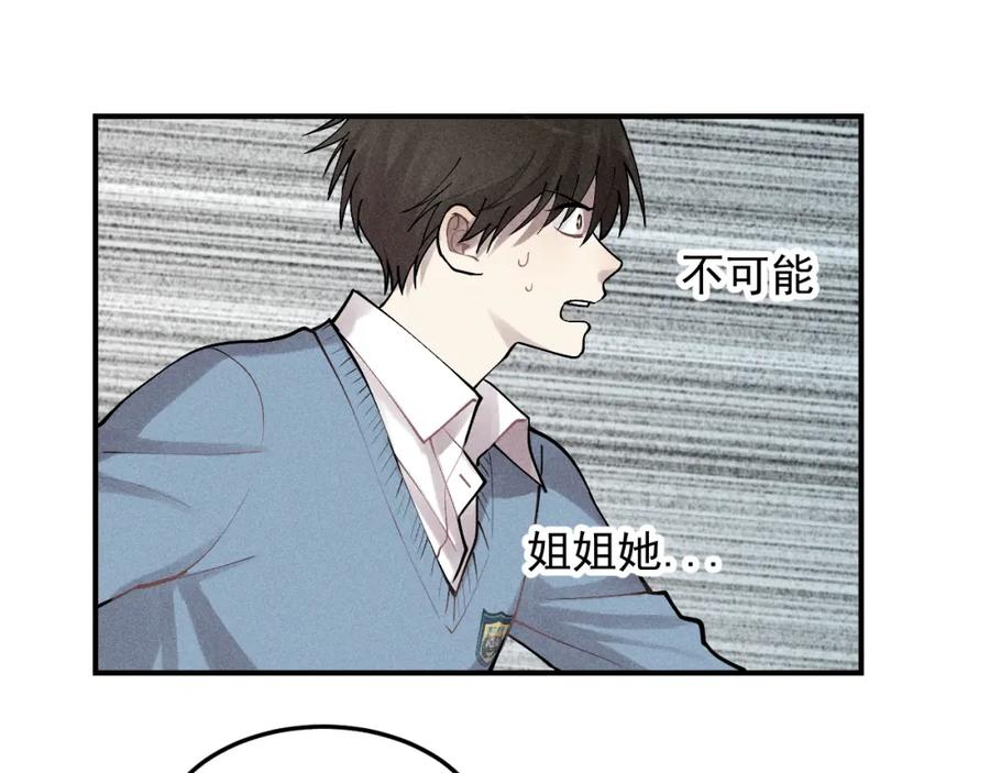 《少年纪事》第40话 姐姐的秘密 第26页