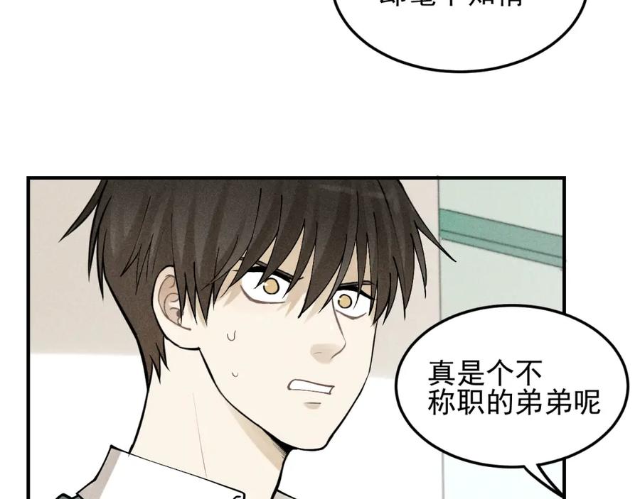 《少年纪事》第40话 姐姐的秘密 第11页