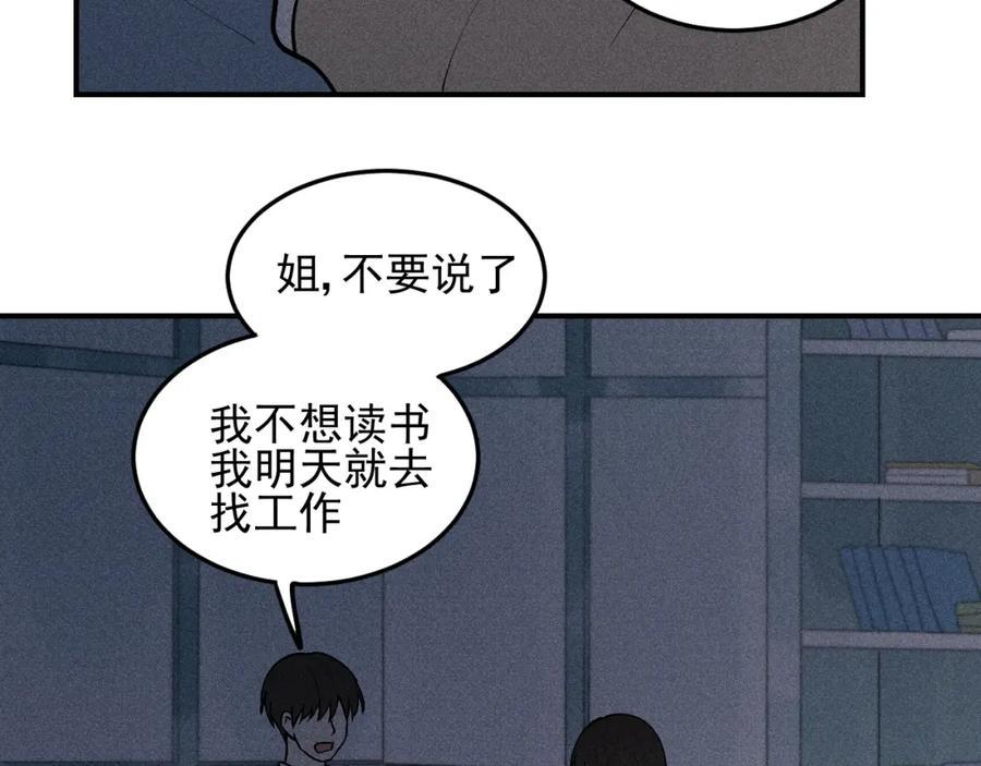 《少年纪事》第40话 姐姐的秘密 第54页