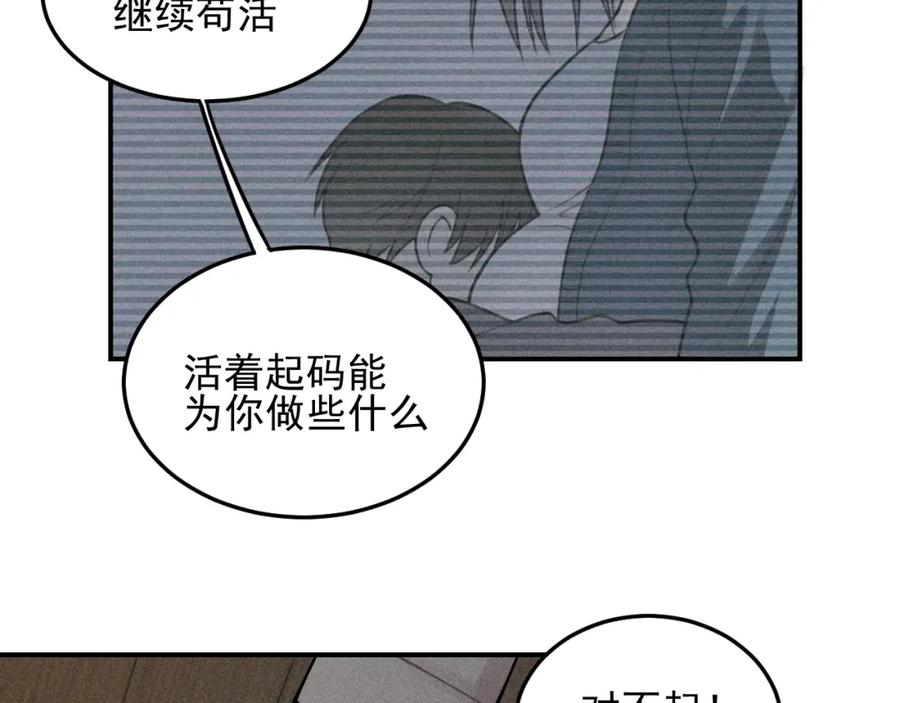 《少年纪事》第40话 姐姐的秘密 第48页