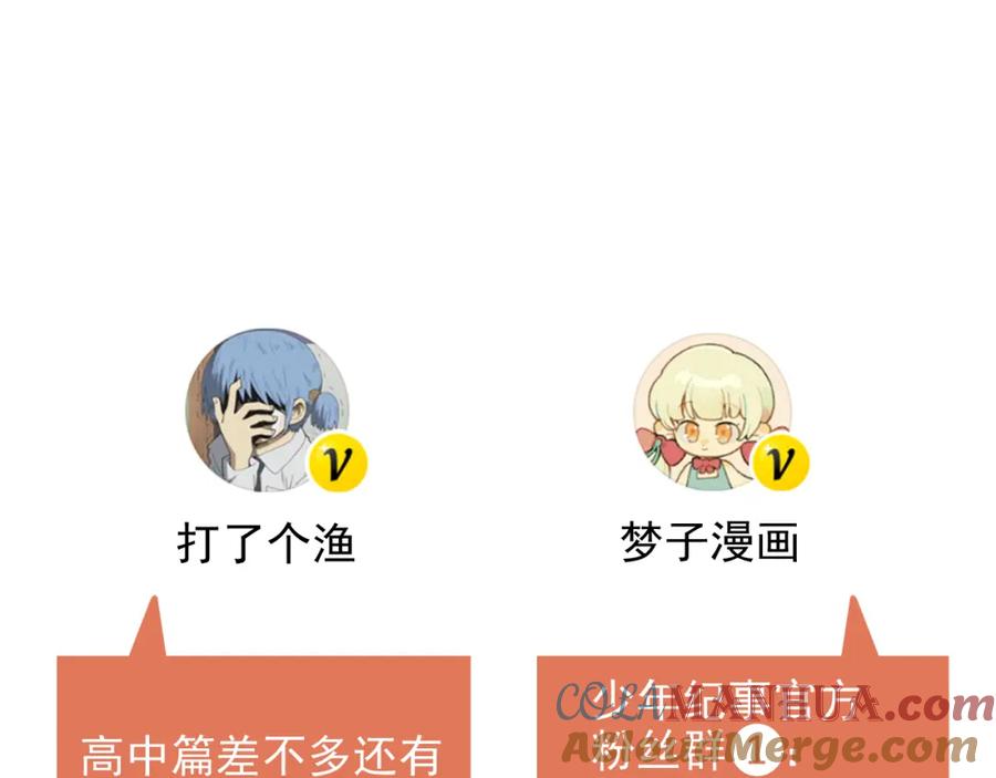 《少年纪事》第40话 姐姐的秘密 第61页
