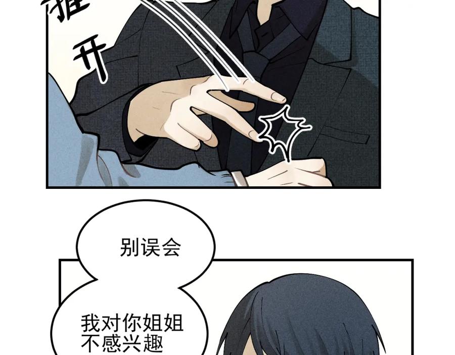 《少年纪事》第40话 姐姐的秘密 第9页
