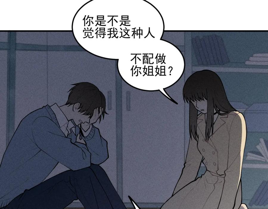 《少年纪事》第40话 姐姐的秘密 第44页