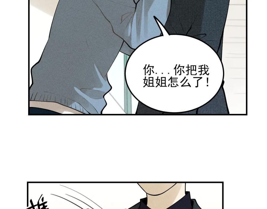 《少年纪事》第40话 姐姐的秘密 第8页