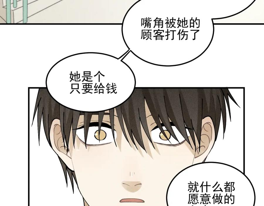 《少年纪事》第40话 姐姐的秘密 第6页