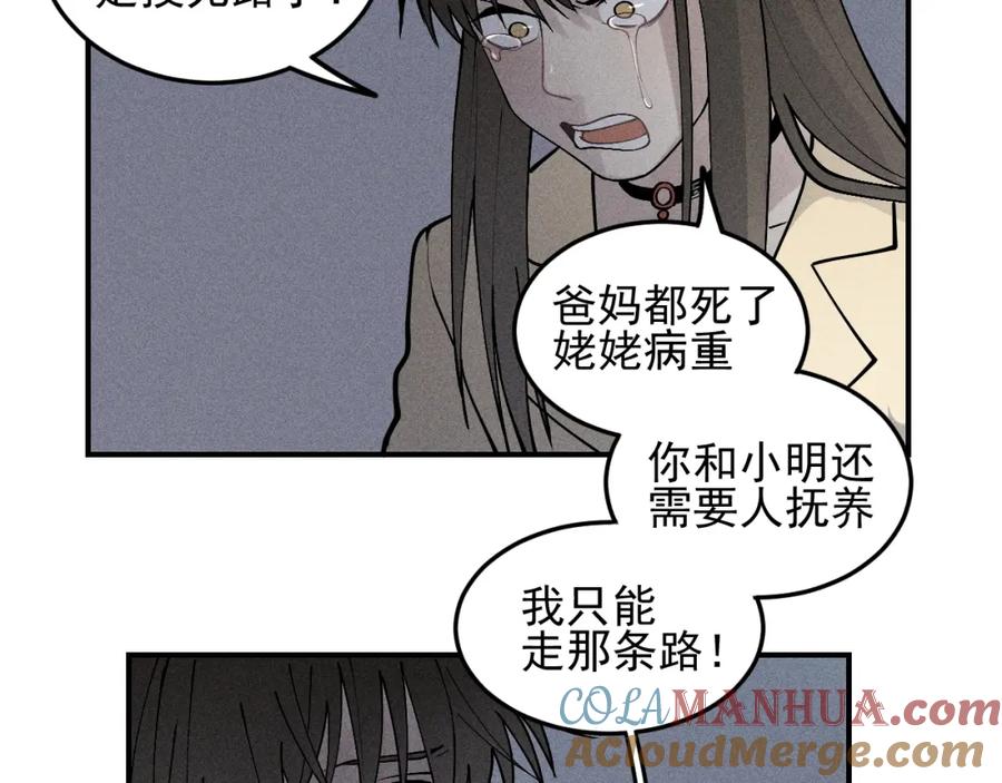 《少年纪事》第40话 姐姐的秘密 第46页