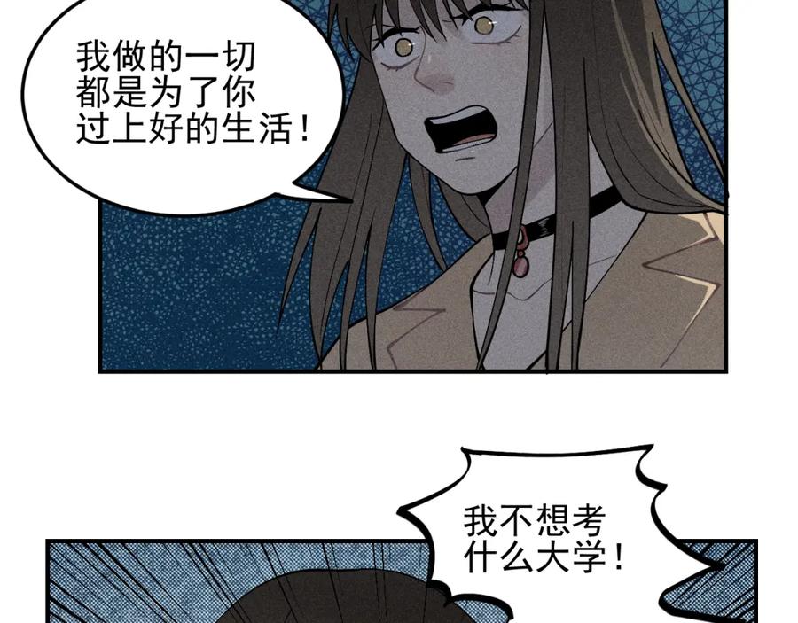 《少年纪事》第40话 姐姐的秘密 第56页