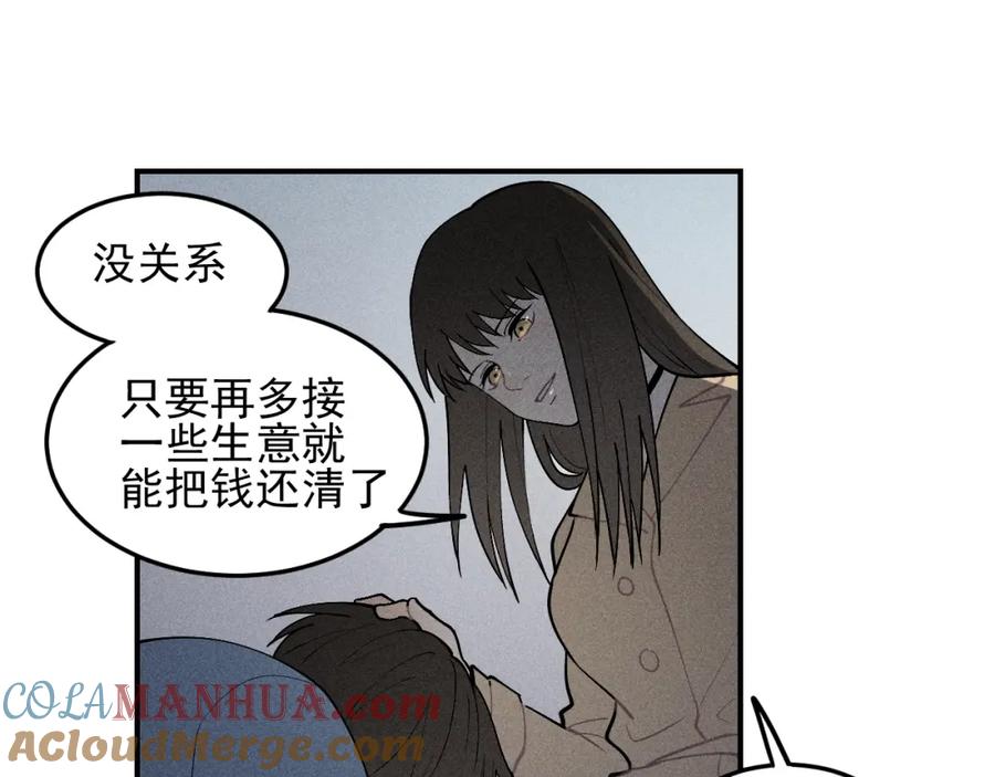 《少年纪事》第40话 姐姐的秘密 第52页