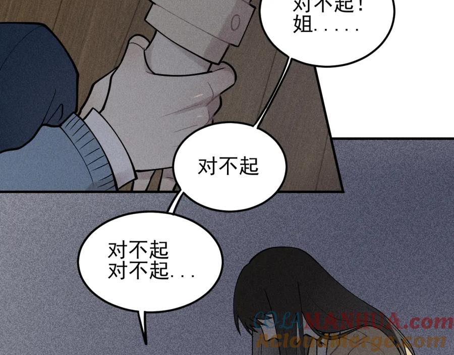 《少年纪事》第40话 姐姐的秘密 第49页