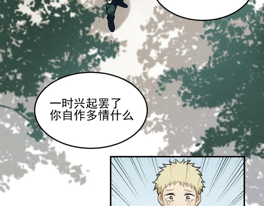 《少年纪事》第41话 漫画和现实 第54页