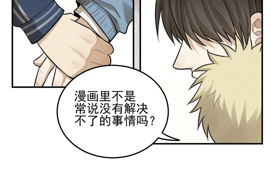 《少年纪事》第41话 漫画和现实 第38页
