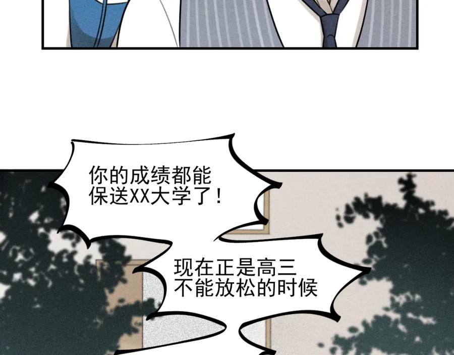 《少年纪事》第41话 漫画和现实 第20页