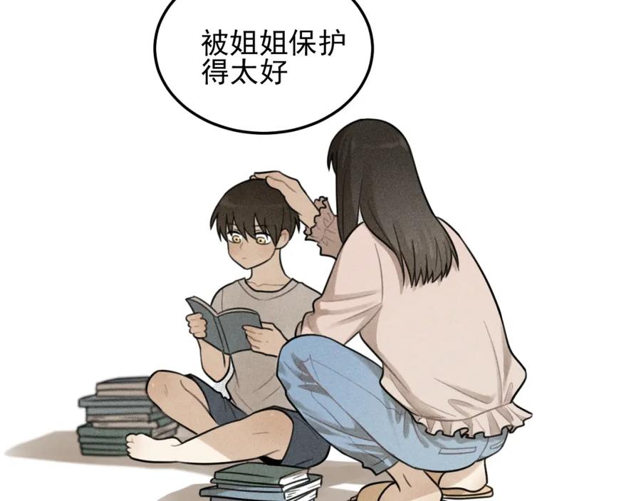 《少年纪事》第41话 漫画和现实 第30页