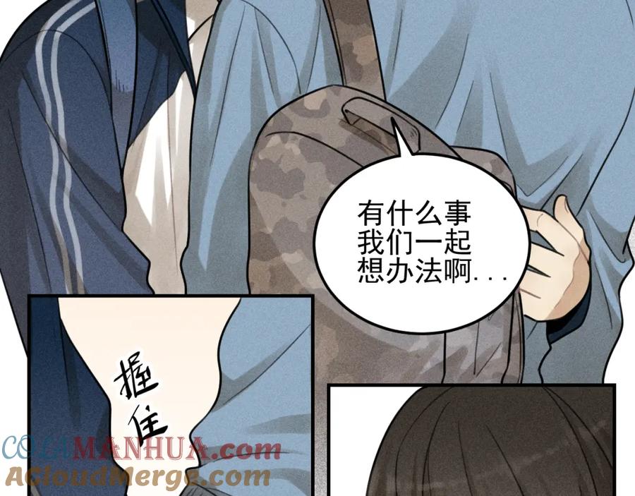 《少年纪事》第41话 漫画和现实 第37页