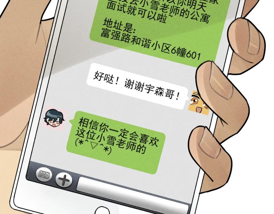 《少年纪事》第42话 七年后的重逢 第38页
