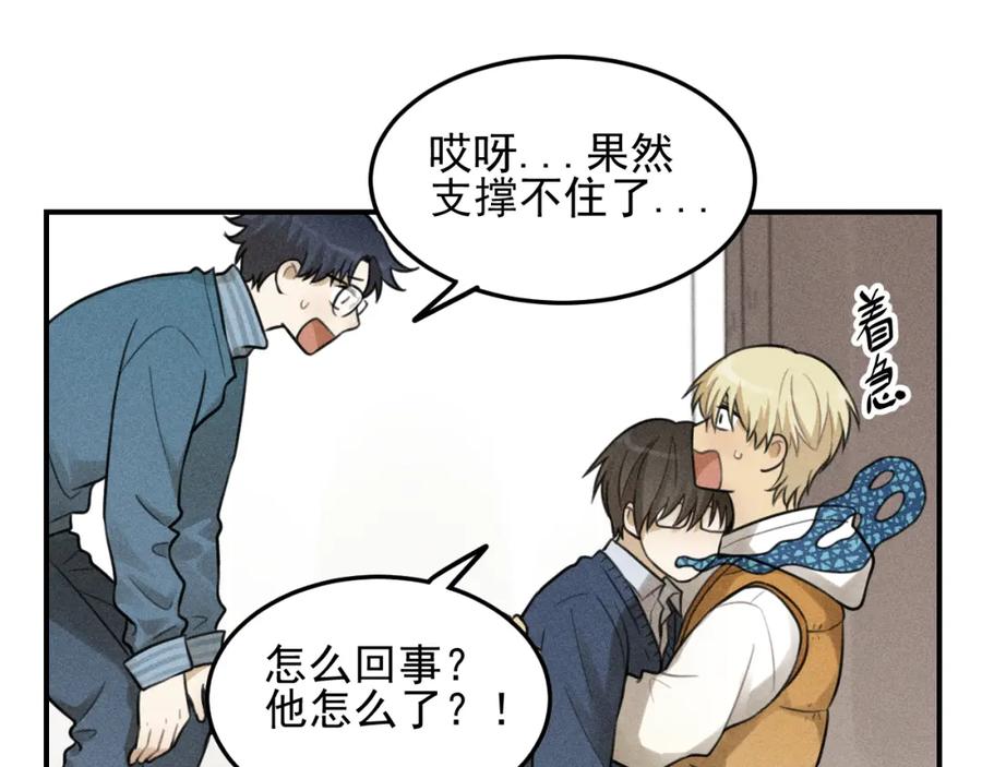 《少年纪事》第43话 我不许你走！ 第51页