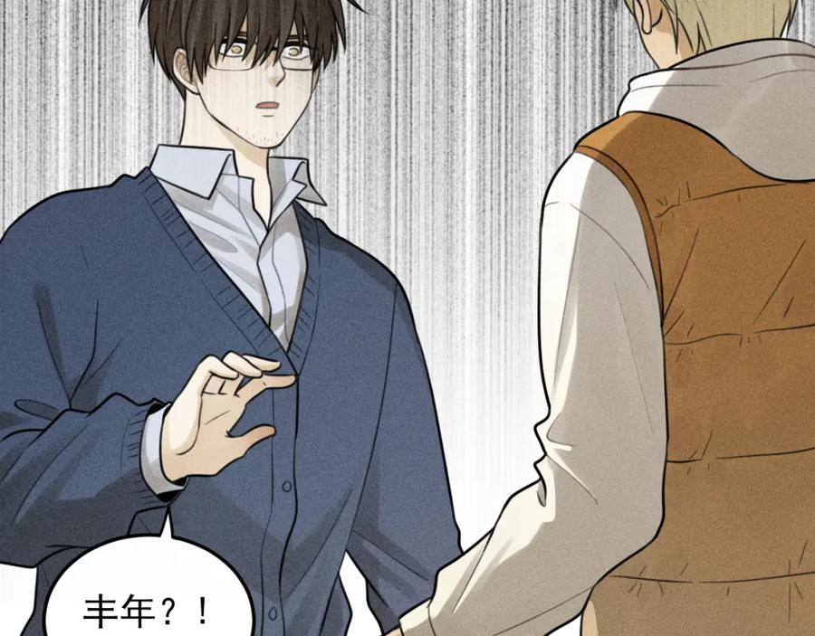 《少年纪事》第43话 我不许你走！ 第20页