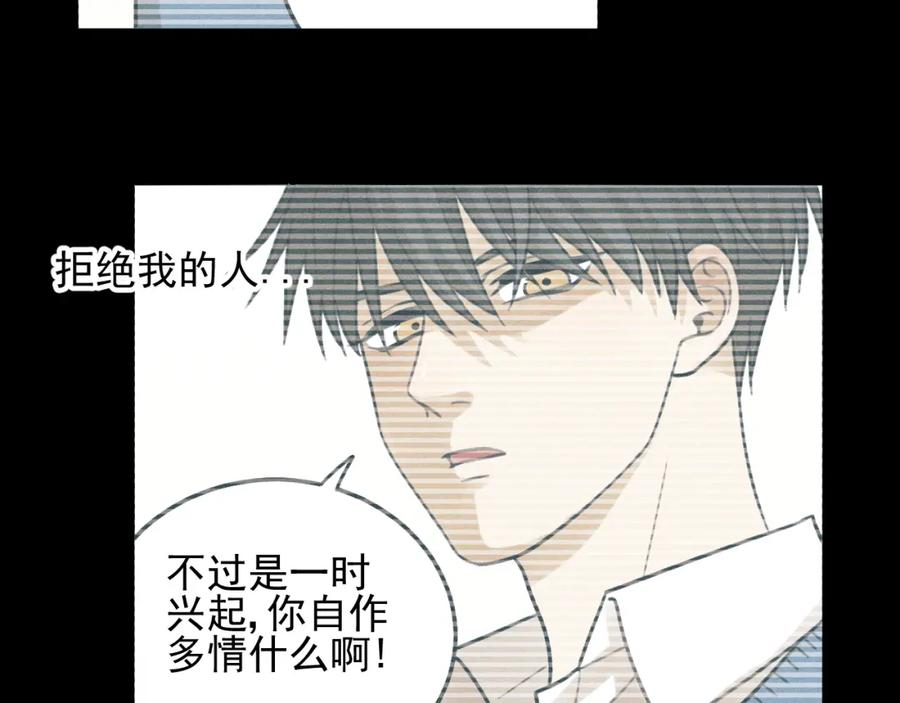 《少年纪事》第43话 我不许你走！ 第17页