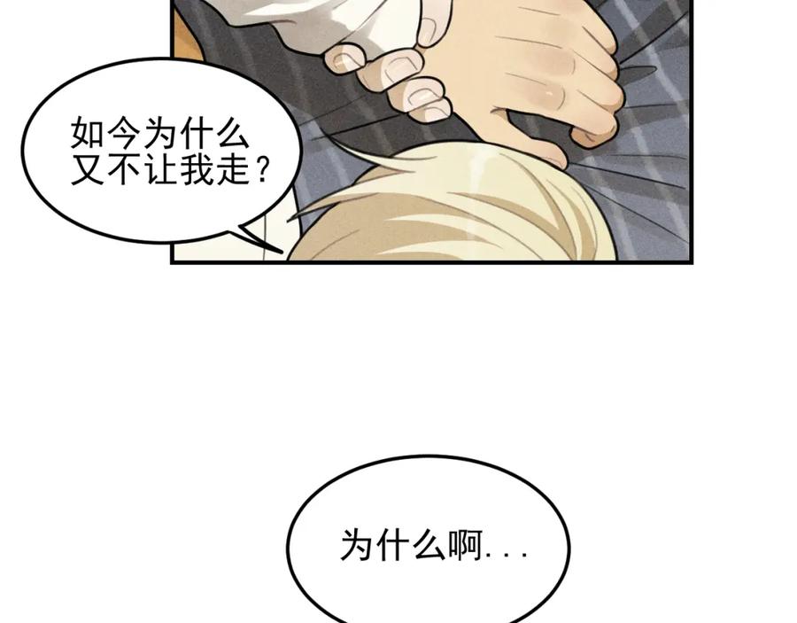《少年纪事》第43话 我不许你走！ 第68页