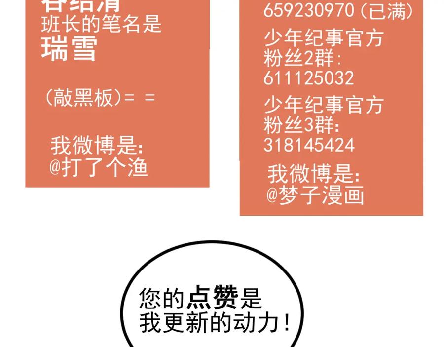 《少年纪事》第43话 我不许你走！ 第71页