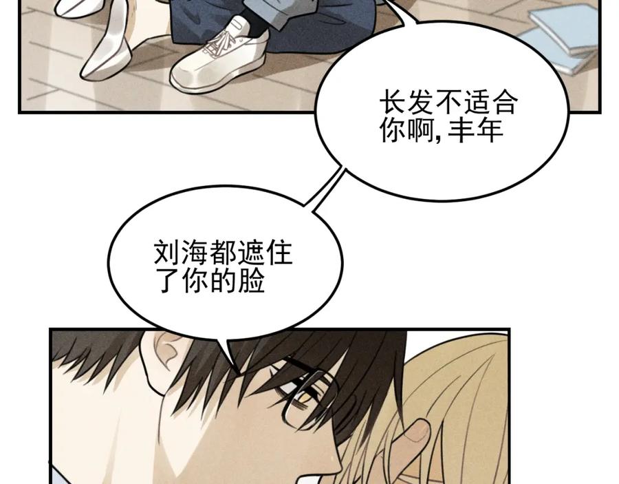 《少年纪事》第43话 我不许你走！ 第44页