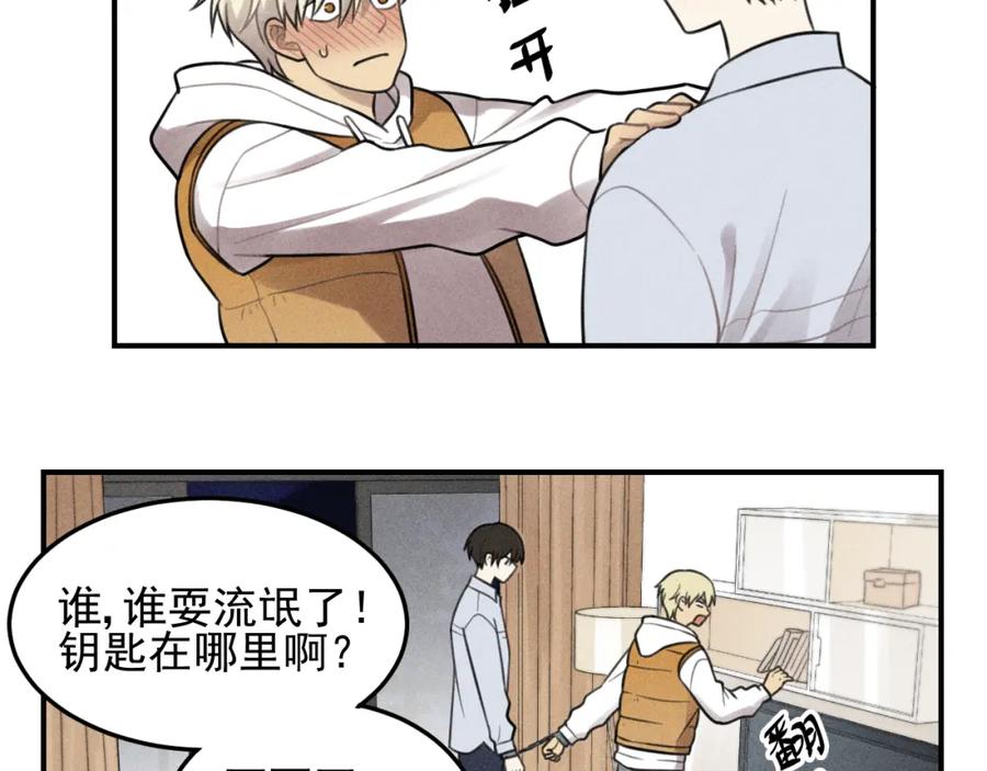 《少年纪事》第44话 重新开始吧 第47页