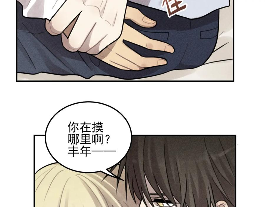 《少年纪事》第44话 重新开始吧 第45页