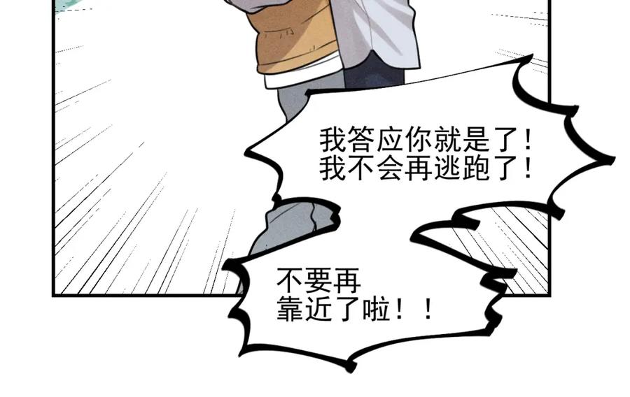 《少年纪事》第44话 重新开始吧 第72页