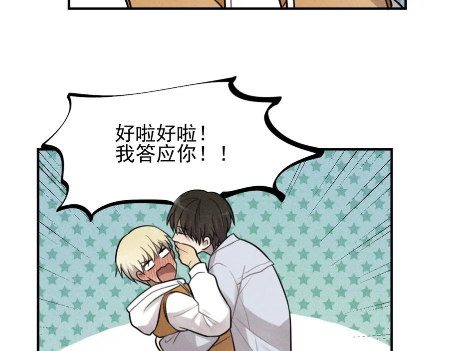 《少年纪事》第44话 重新开始吧 第71页