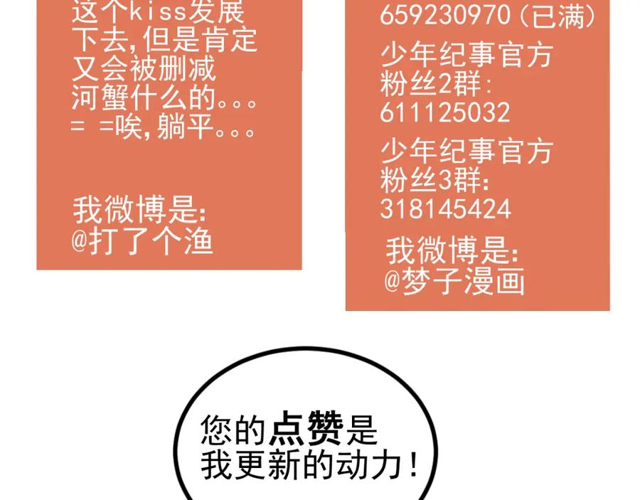 《少年纪事》第44话 重新开始吧 第81页