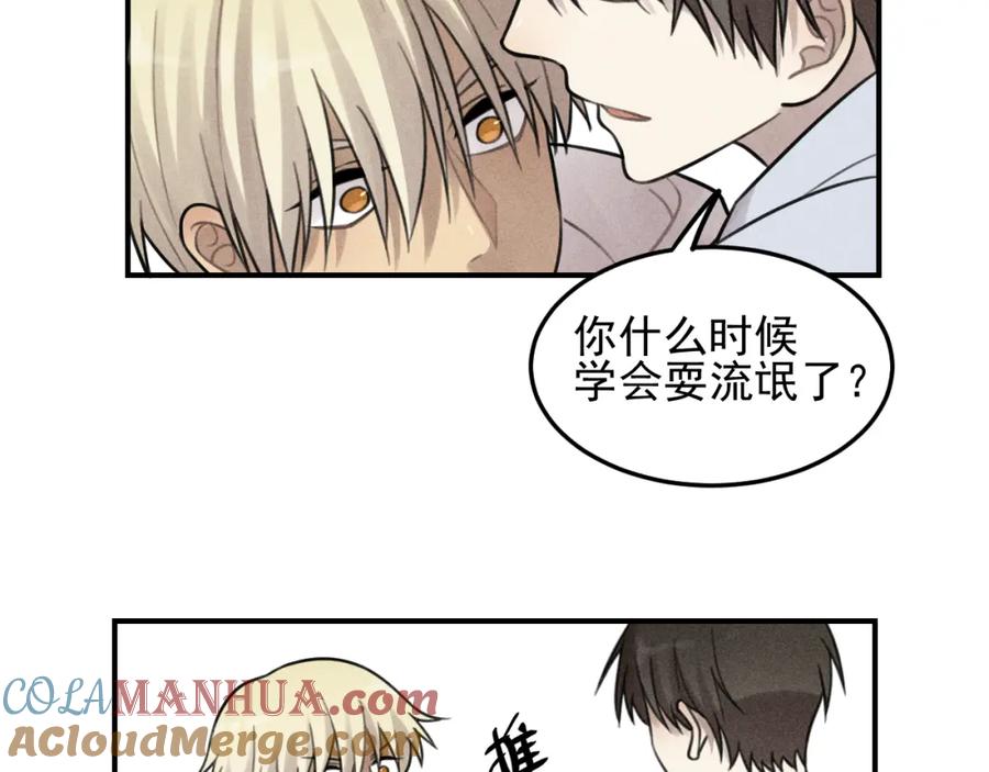 《少年纪事》第44话 重新开始吧 第46页