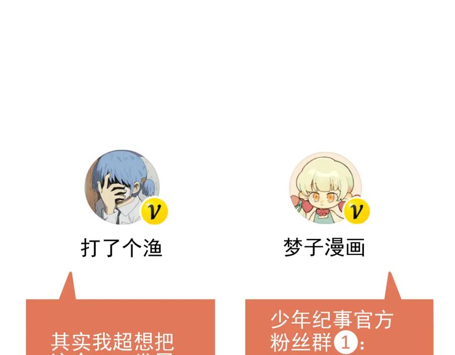 《少年纪事》第44话 重新开始吧 第80页