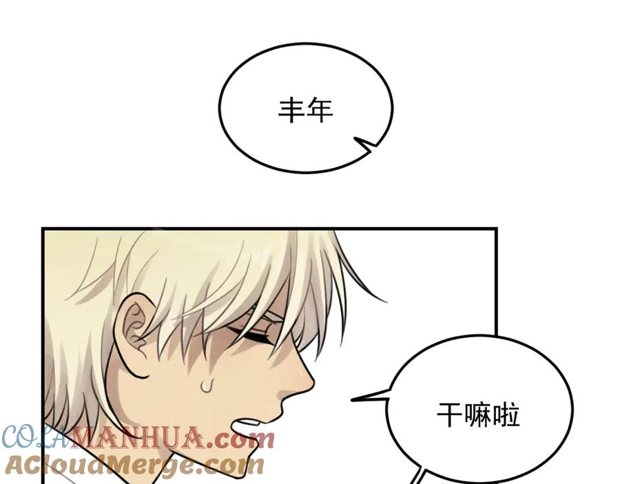 《少年纪事》第44话 重新开始吧 第76页