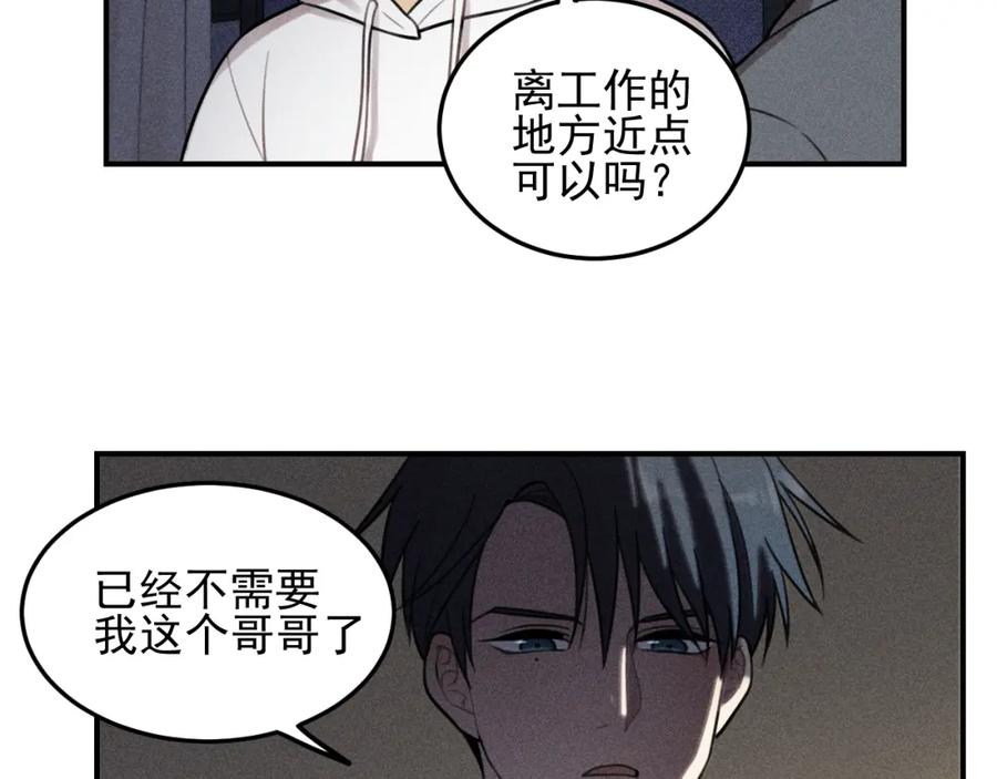 《少年纪事》第45话 花美男大变身？ 第23页