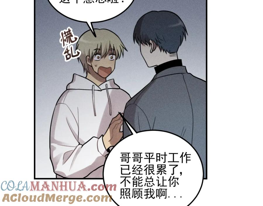 《少年纪事》第45话 花美男大变身？ 第25页