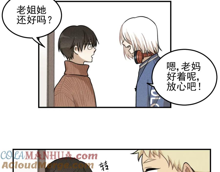 《少年纪事》第45话 花美男大变身？ 第67页