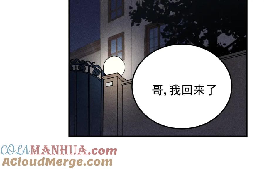 《少年纪事》第45话 花美男大变身？ 第13页