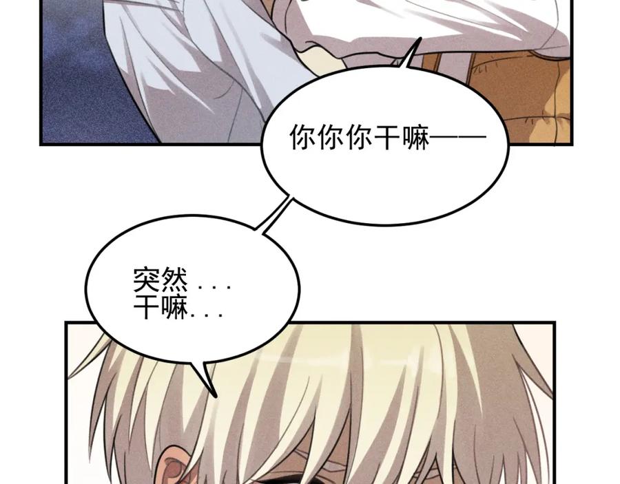 《少年纪事》第45话 花美男大变身？ 第3页
