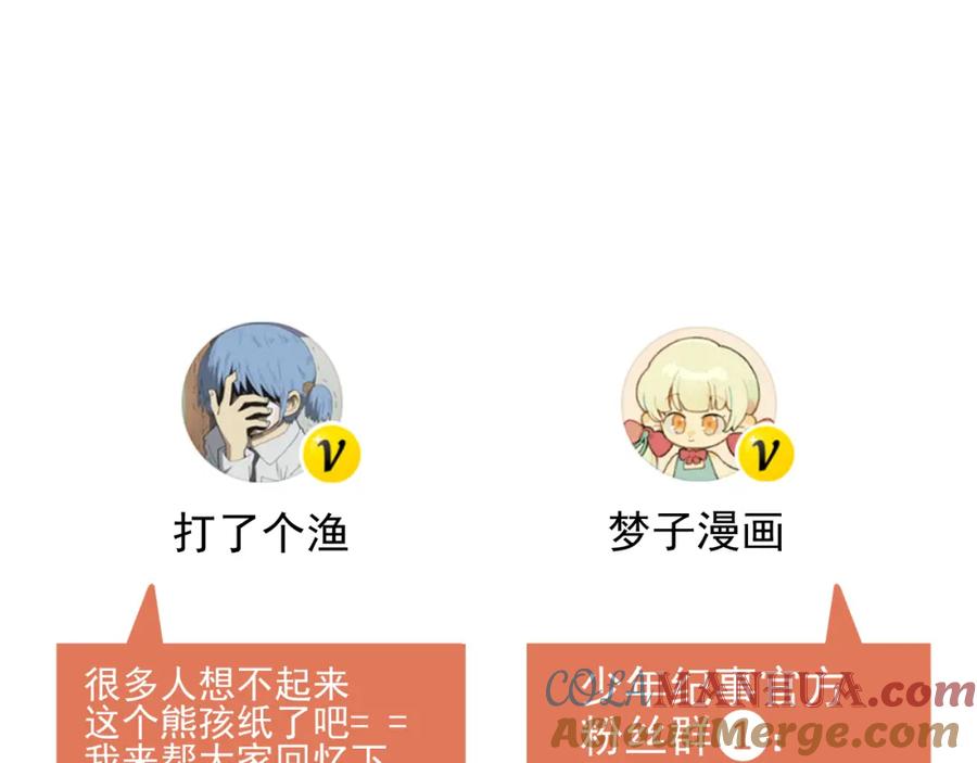《少年纪事》第45话 花美男大变身？ 第73页
